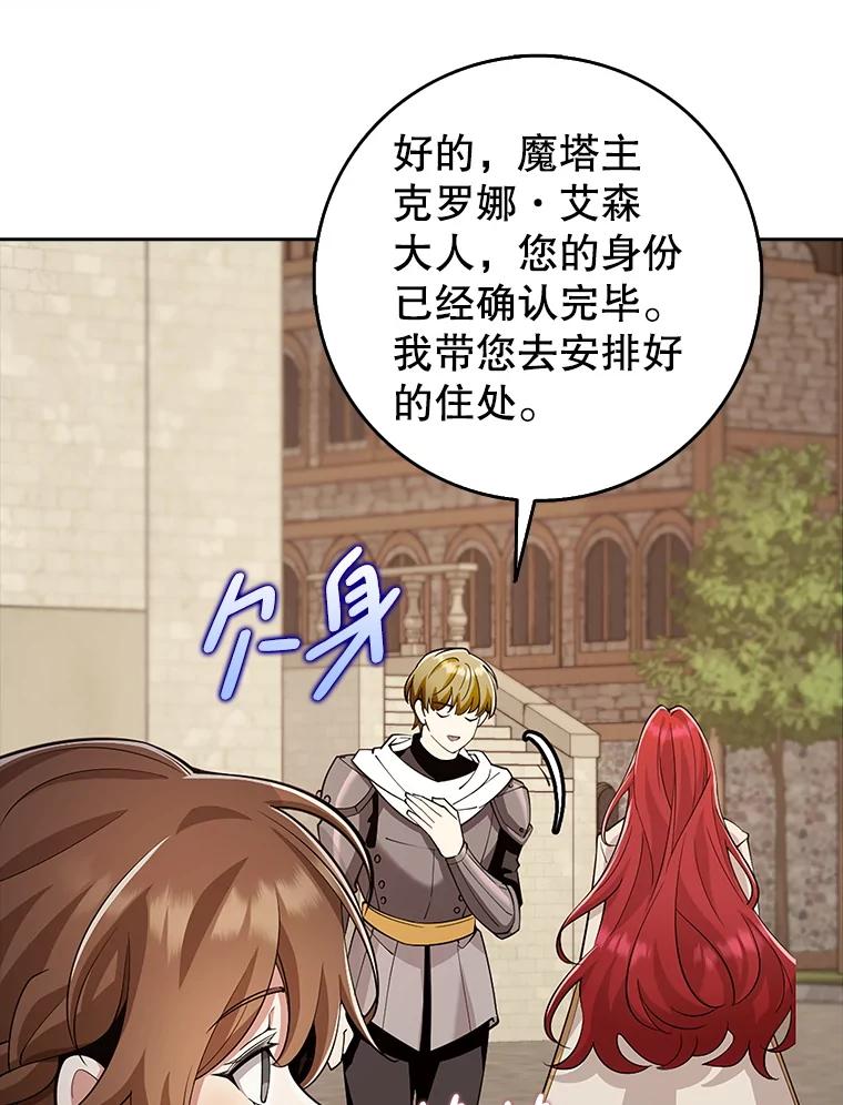 《地下城的S级限时千金》22.剑术大赛 第12页