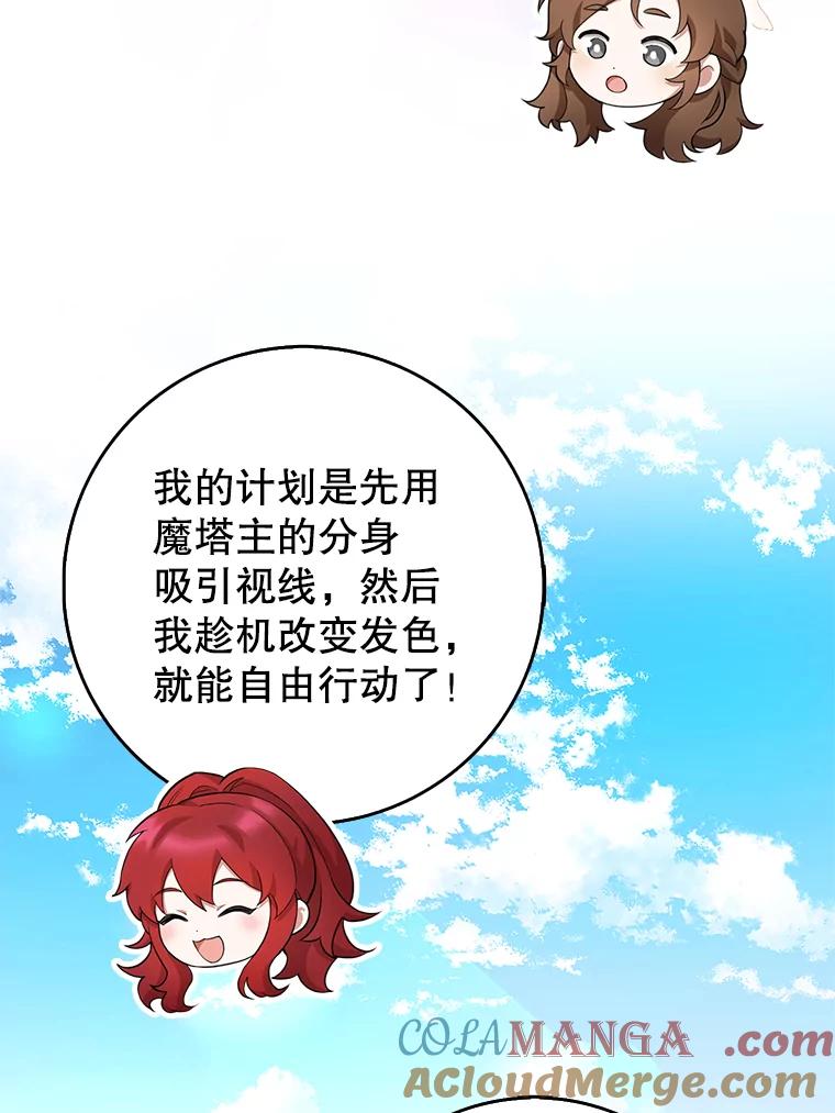 《地下城的S级限时千金》22.剑术大赛 第21页