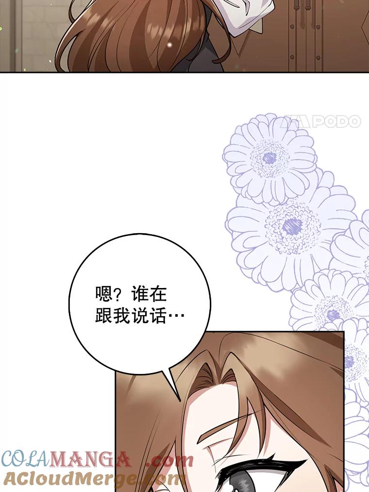 《地下城的S级限时千金》22.剑术大赛 第17页