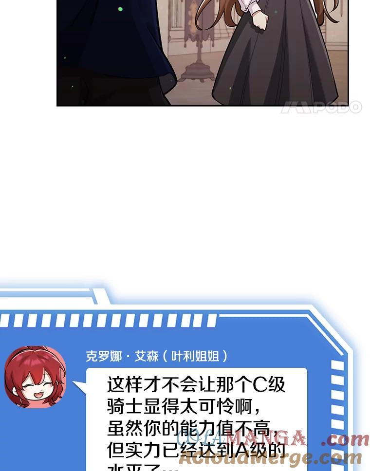《地下城的S级限时千金》22.剑术大赛 第61页