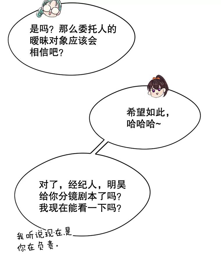《触发嫉妒》23.准备拍摄 第27页