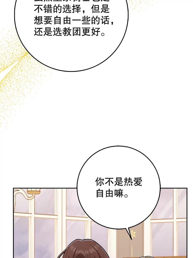 《地下城的S级限时千金》22.剑术大赛 第112页