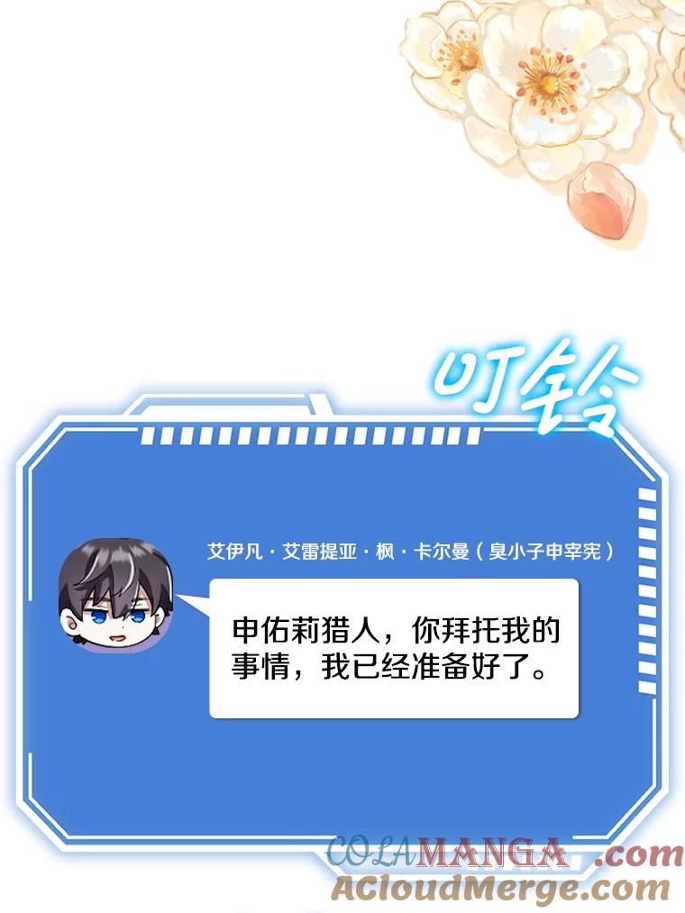 《地下城的S级限时千金》22.剑术大赛 第121页