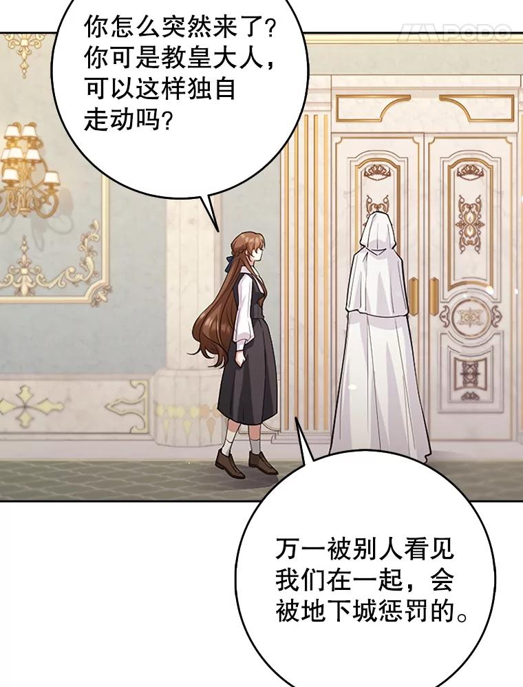 《地下城的S级限时千金》22.剑术大赛 第91页