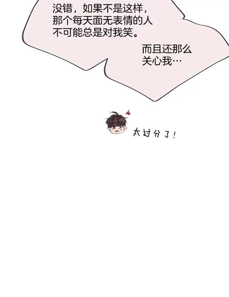 《触发嫉妒》23.准备拍摄 第88页