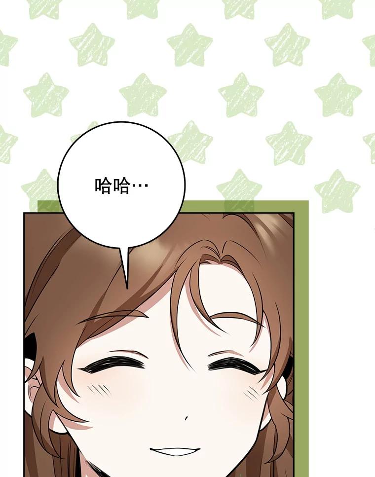 《地下城的S级限时千金》22.剑术大赛 第48页