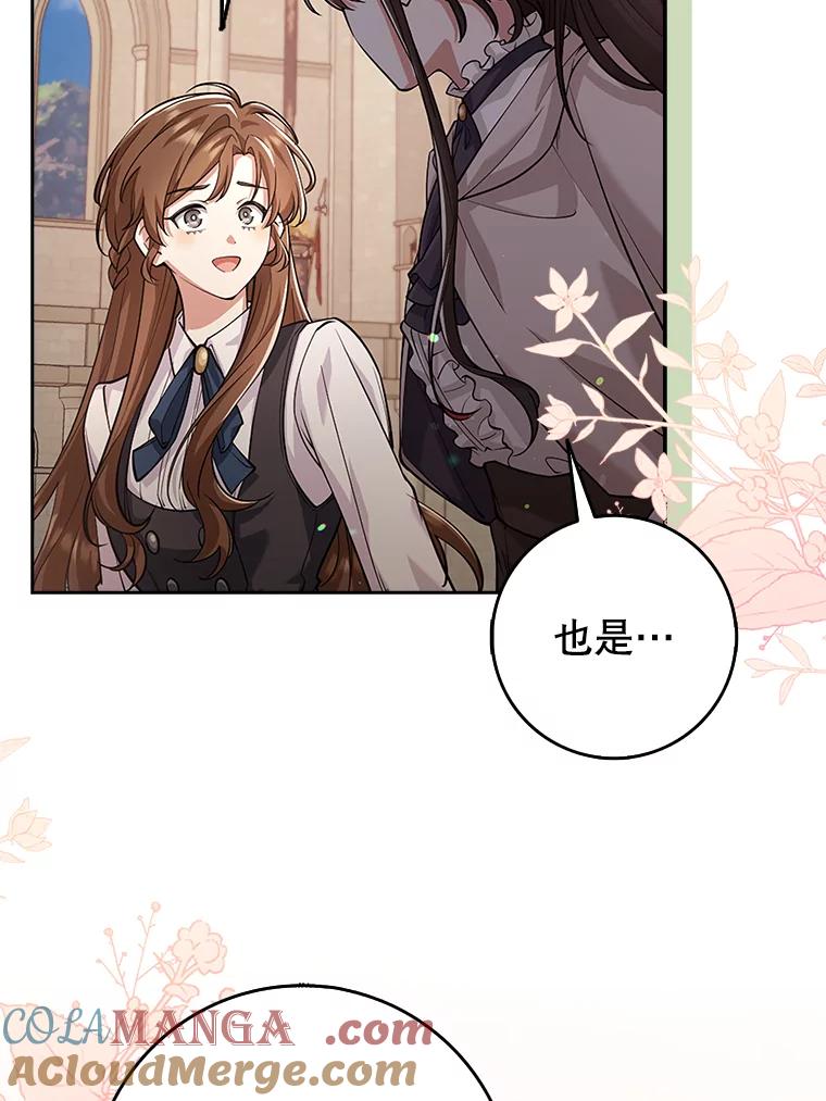 《地下城的S级限时千金》22.剑术大赛 第25页