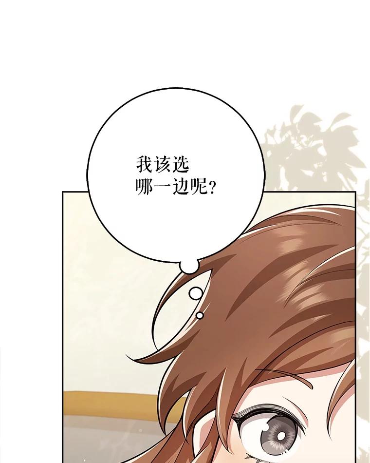 《地下城的S级限时千金》22.剑术大赛 第128页