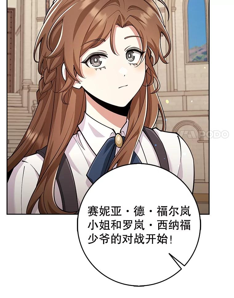 《地下城的S级限时千金》22.剑术大赛 第44页