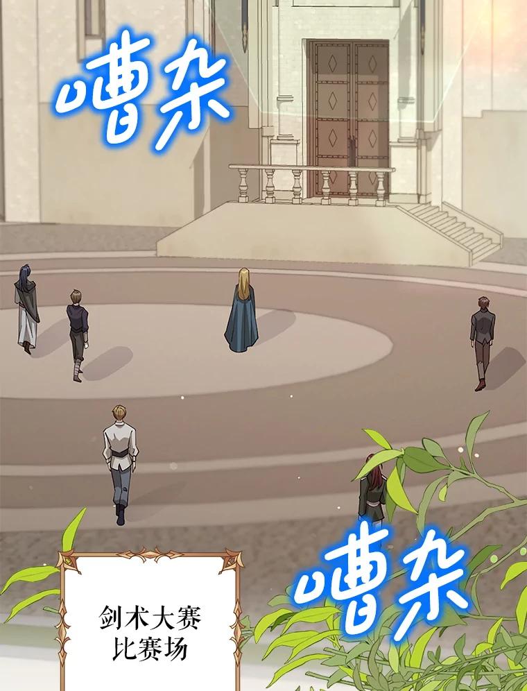 《地下城的S级限时千金》22.剑术大赛 第2页