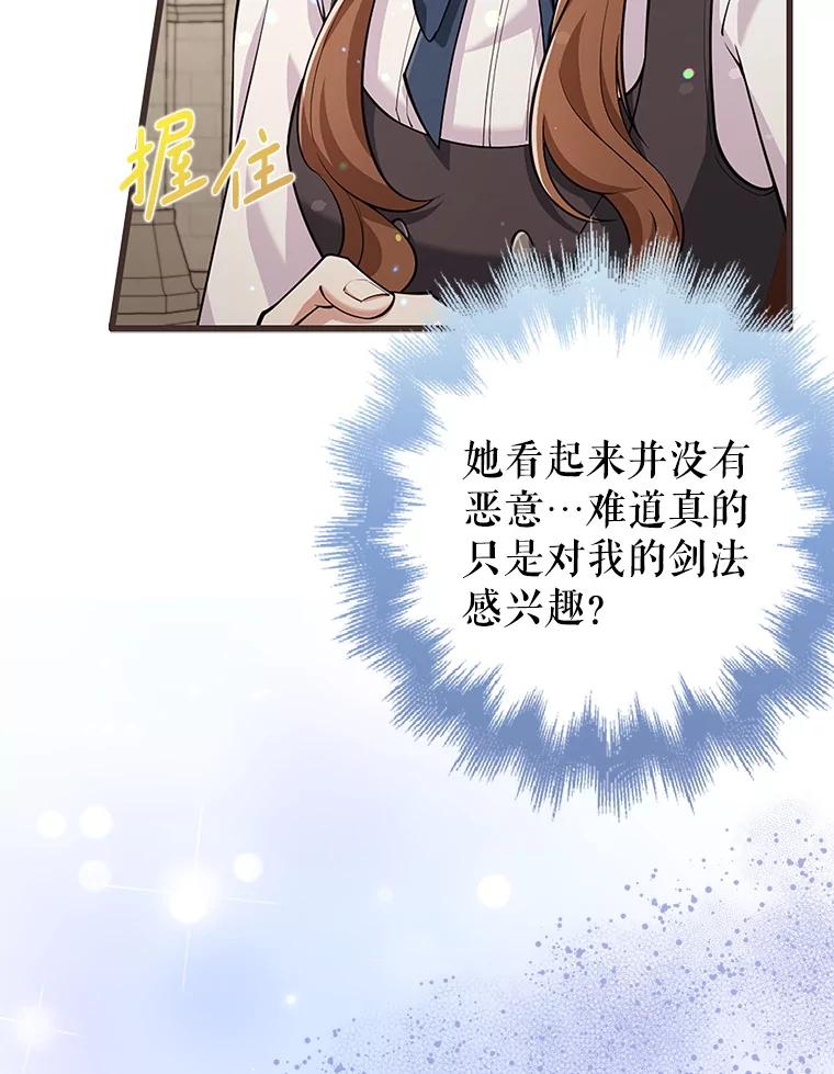 《地下城的S级限时千金》22.剑术大赛 第76页
