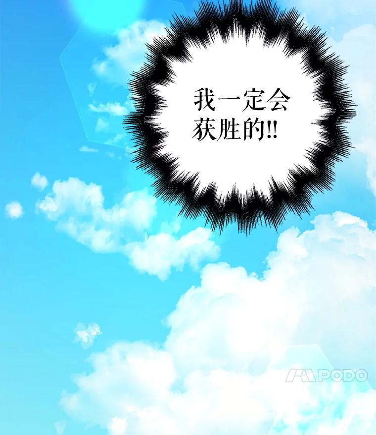 《地下城的S级限时千金》22.剑术大赛 第36页