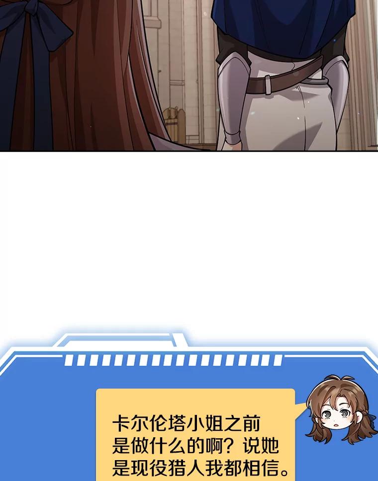 《地下城的S级限时千金》22.剑术大赛 第66页