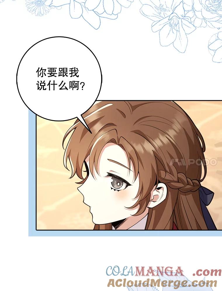 《地下城的S级限时千金》22.剑术大赛 第97页