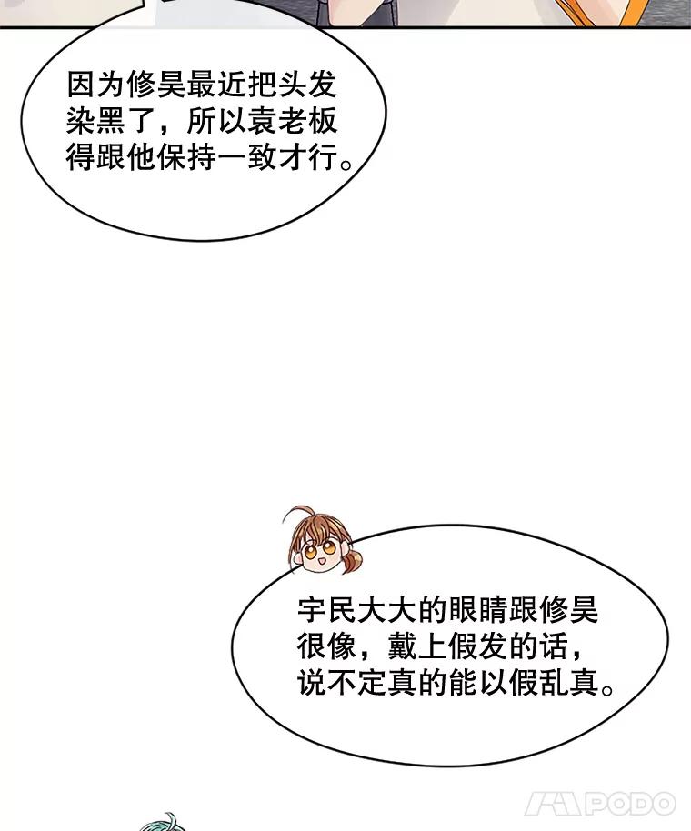 《触发嫉妒》23.准备拍摄 第26页