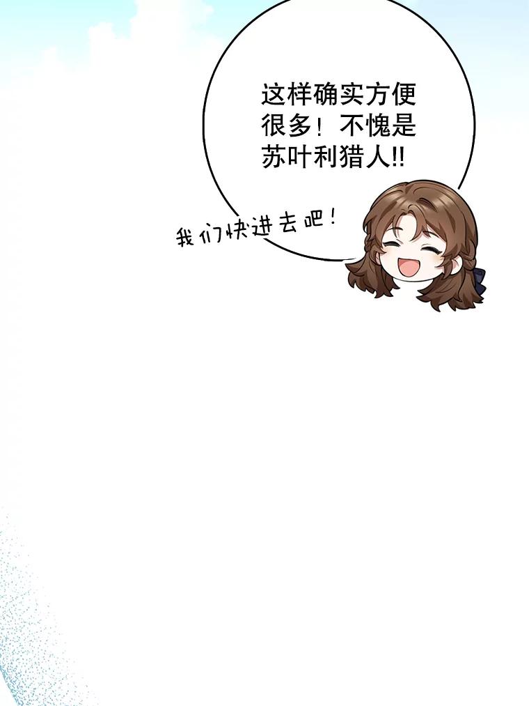 《地下城的S级限时千金》22.剑术大赛 第22页