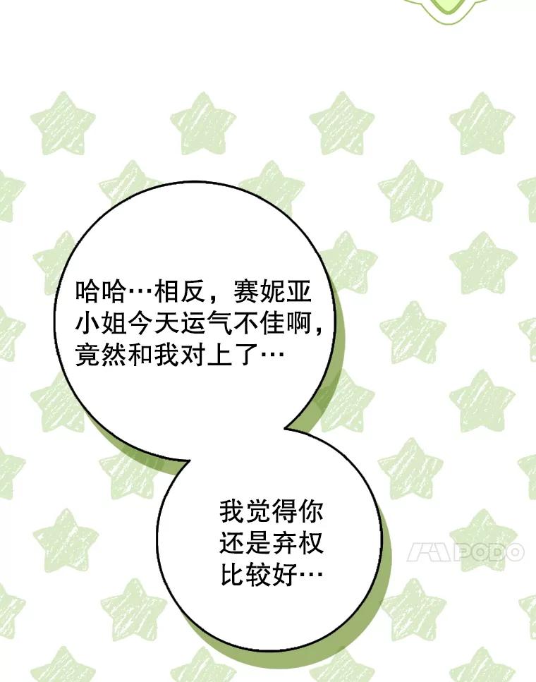 《地下城的S级限时千金》22.剑术大赛 第47页