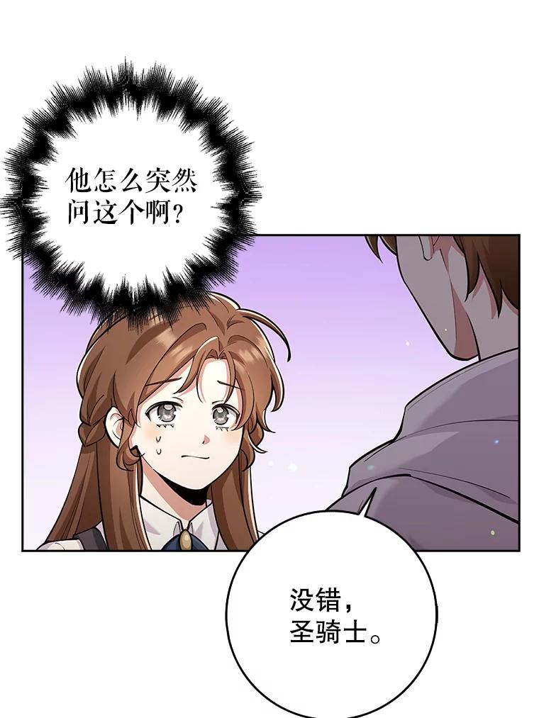 《地下城的S级限时千金》22.剑术大赛 第102页