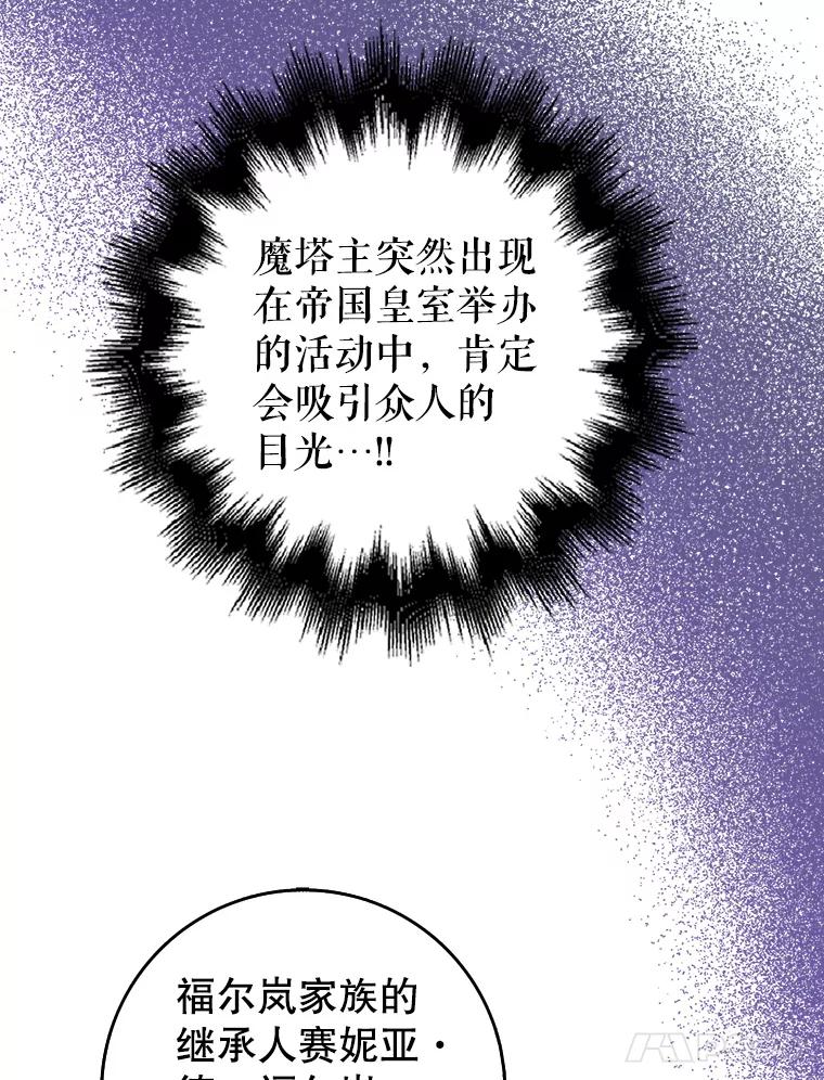 《地下城的S级限时千金》22.剑术大赛 第14页