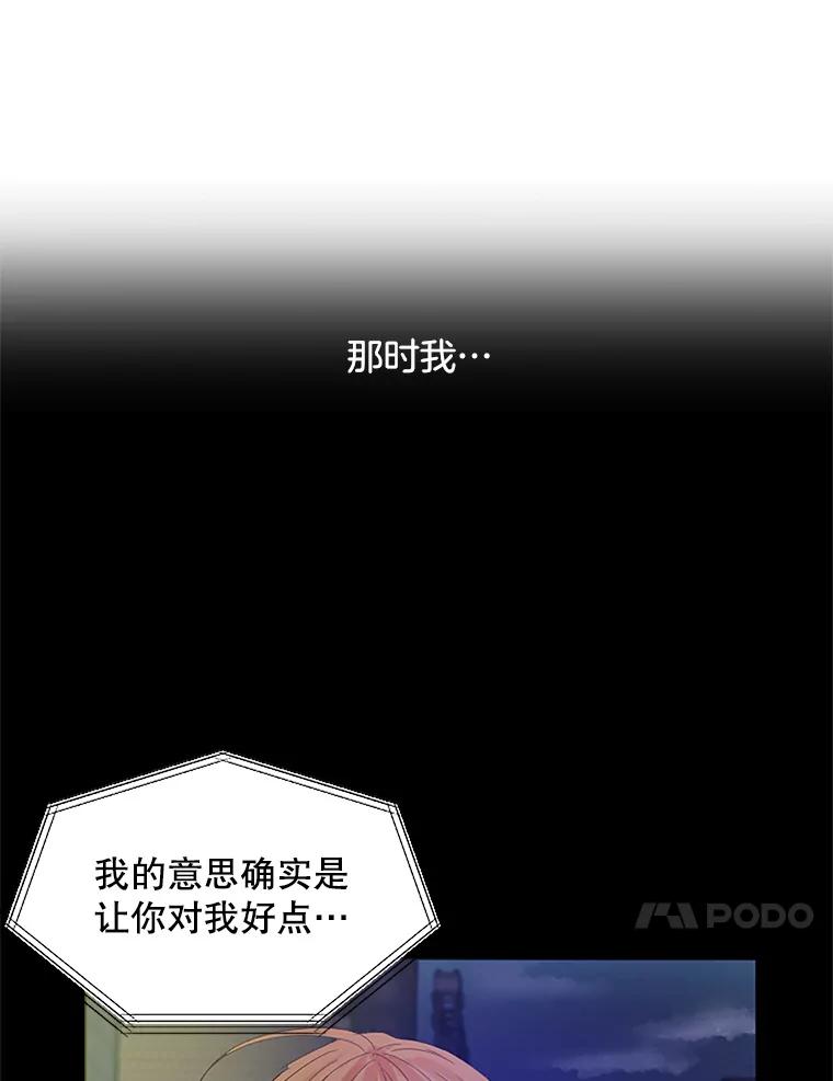 《触发嫉妒》23.准备拍摄 第83页