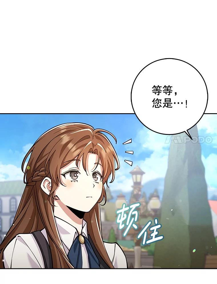 《地下城的S级限时千金》22.剑术大赛 第7页