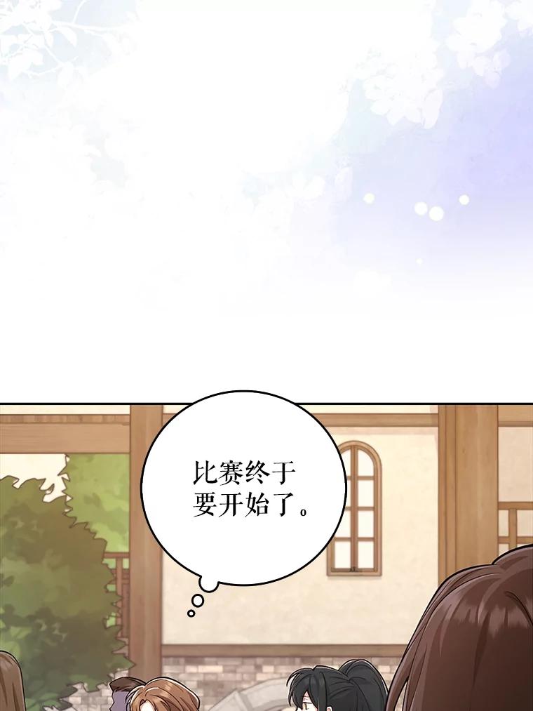 《地下城的S级限时千金》22.剑术大赛 第31页