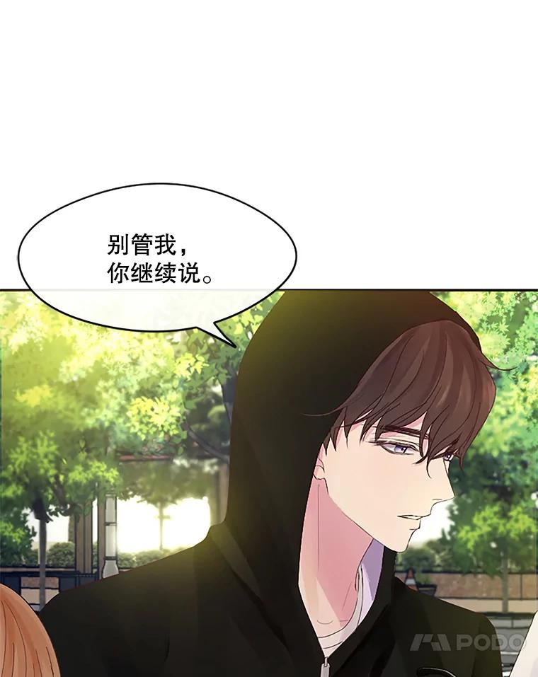 《触发嫉妒》23.准备拍摄 第32页