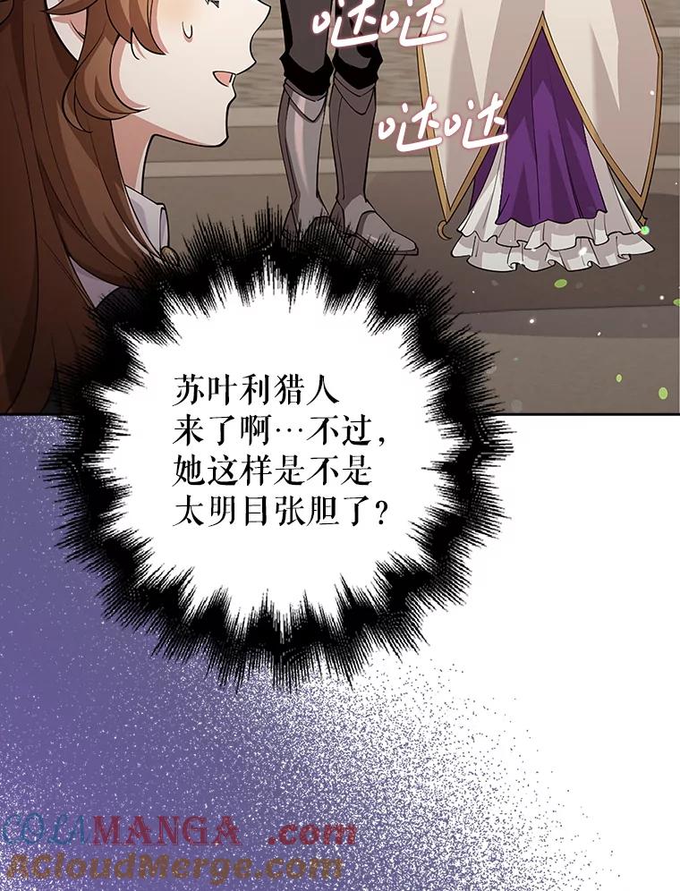 《地下城的S级限时千金》22.剑术大赛 第13页
