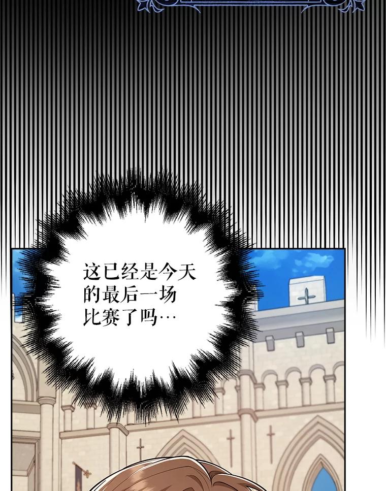 《地下城的S级限时千金》22.剑术大赛 第43页