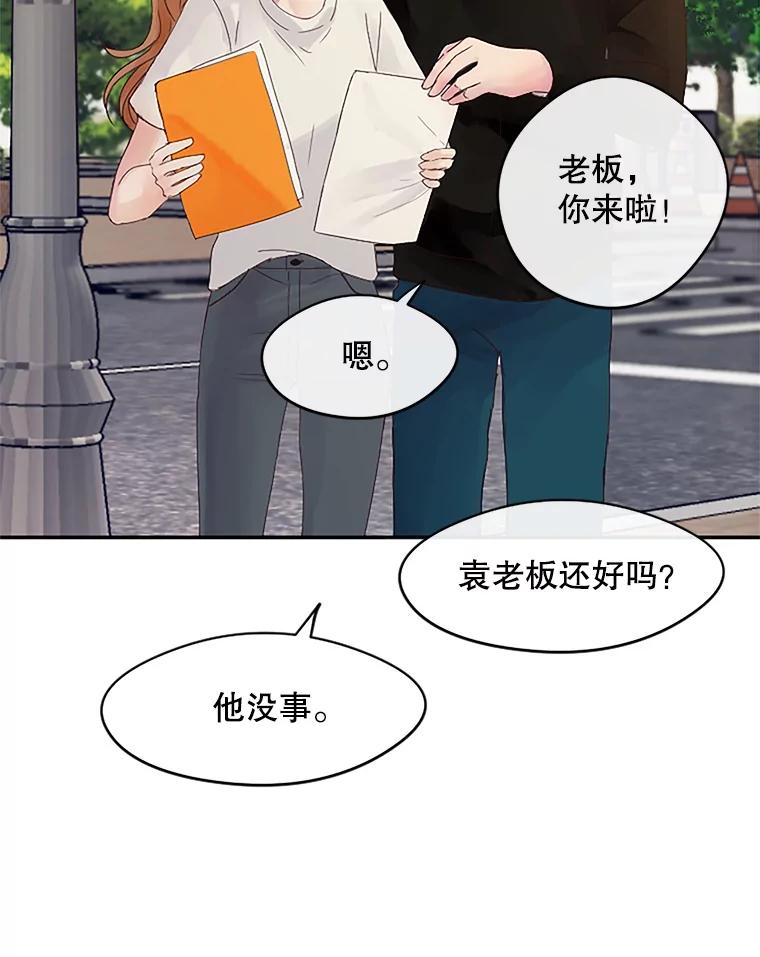 《触发嫉妒》23.准备拍摄 第31页