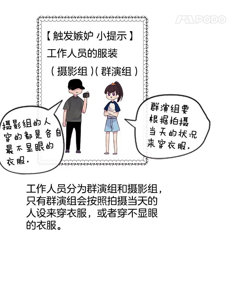 《触发嫉妒》23.准备拍摄 第104页