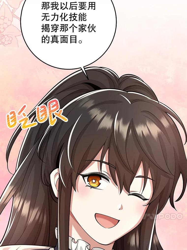 《地下城的S级限时千金》22.剑术大赛 第26页