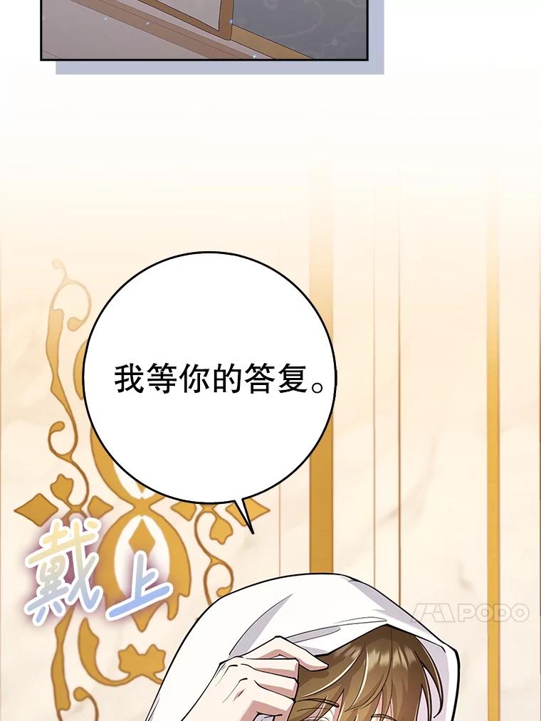 《地下城的S级限时千金》22.剑术大赛 第116页