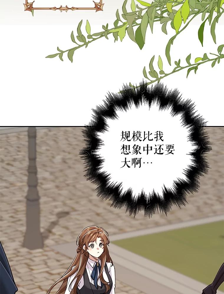 《地下城的S级限时千金》22.剑术大赛 第3页