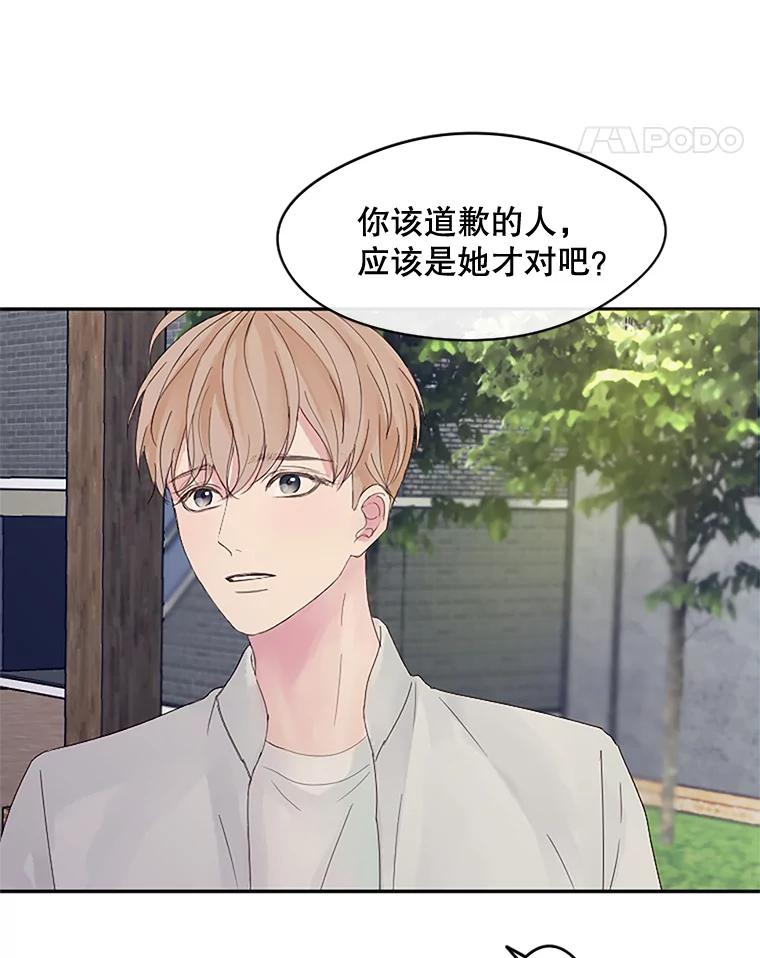 《触发嫉妒》23.准备拍摄 第11页