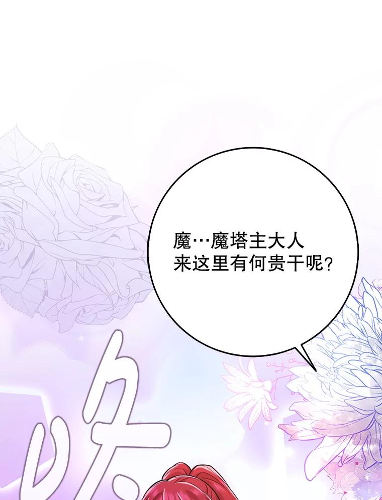 《地下城的S级限时千金》22.剑术大赛 第8页