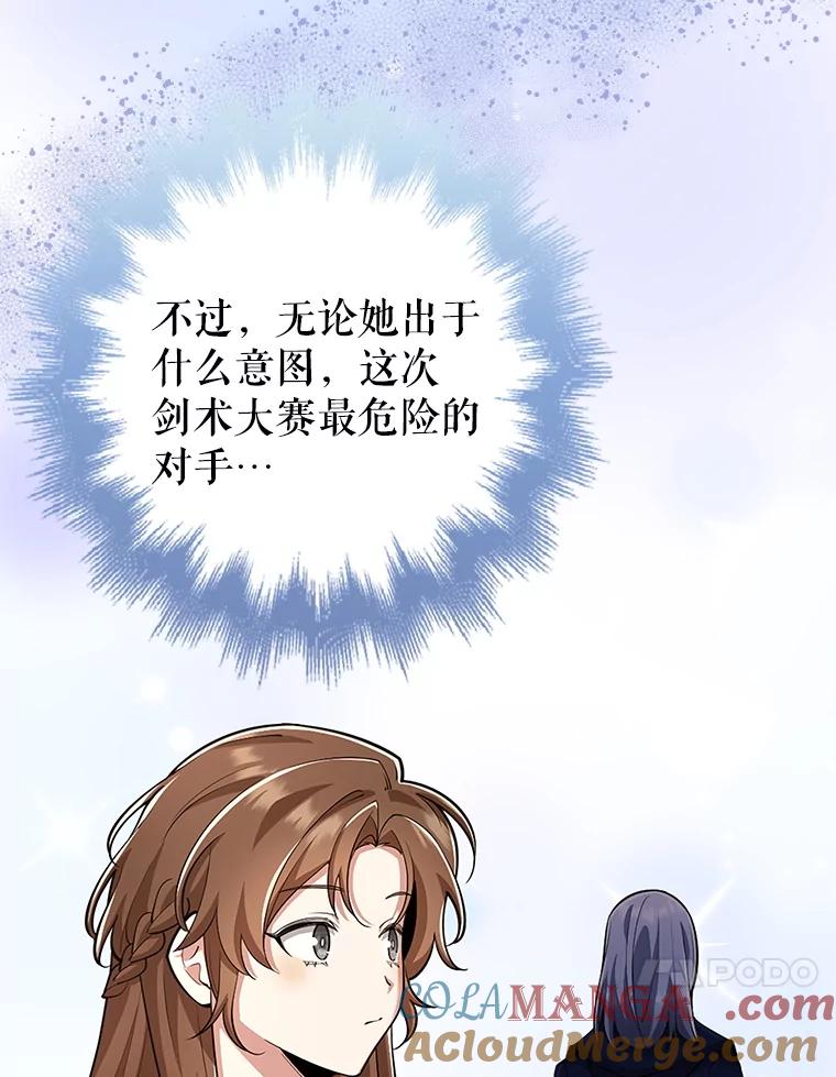 《地下城的S级限时千金》22.剑术大赛 第77页