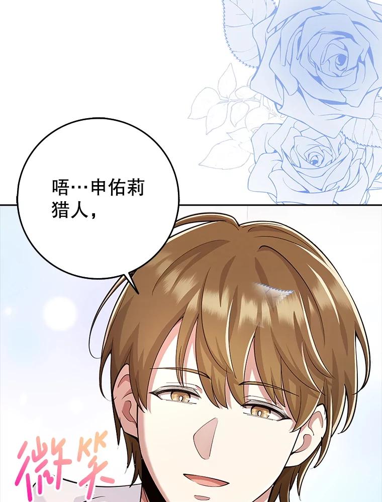 《地下城的S级限时千金》22.剑术大赛 第98页