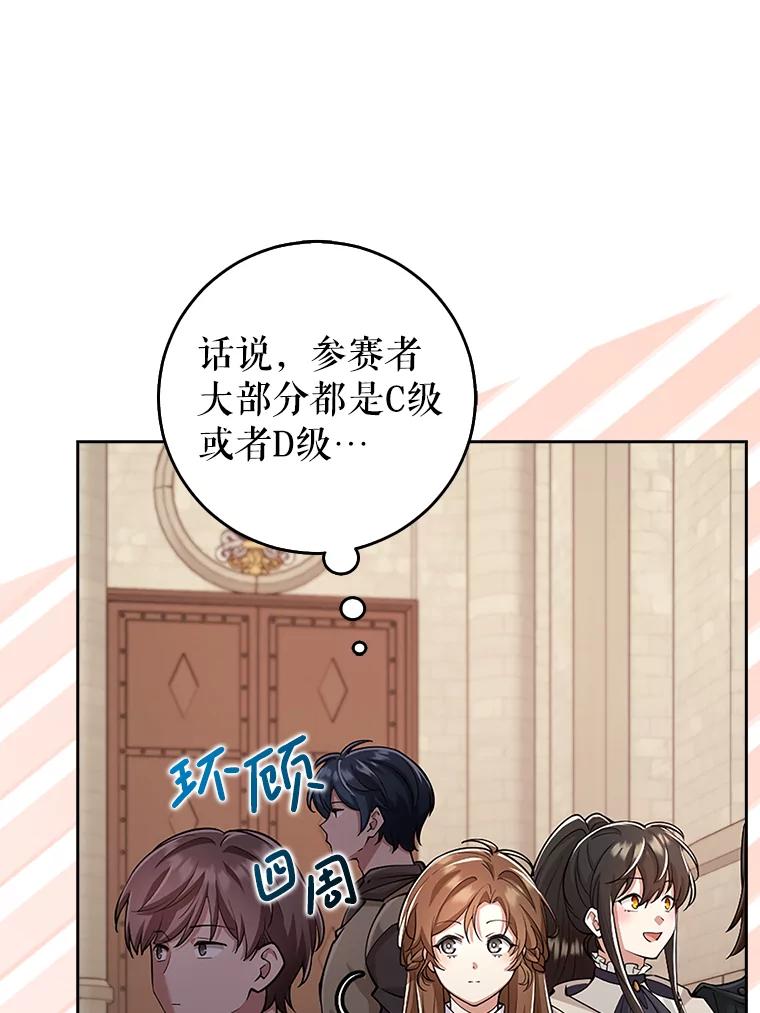 《地下城的S级限时千金》22.剑术大赛 第28页