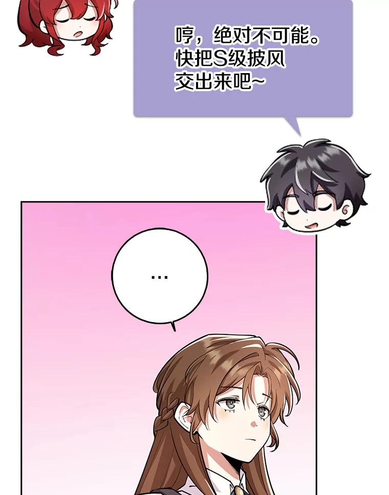 《地下城的S级限时千金》22.剑术大赛 第58页