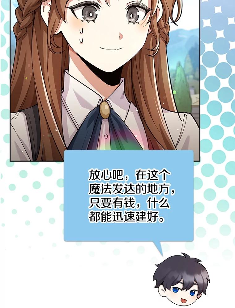 《地下城的S级限时千金》22.剑术大赛 第6页