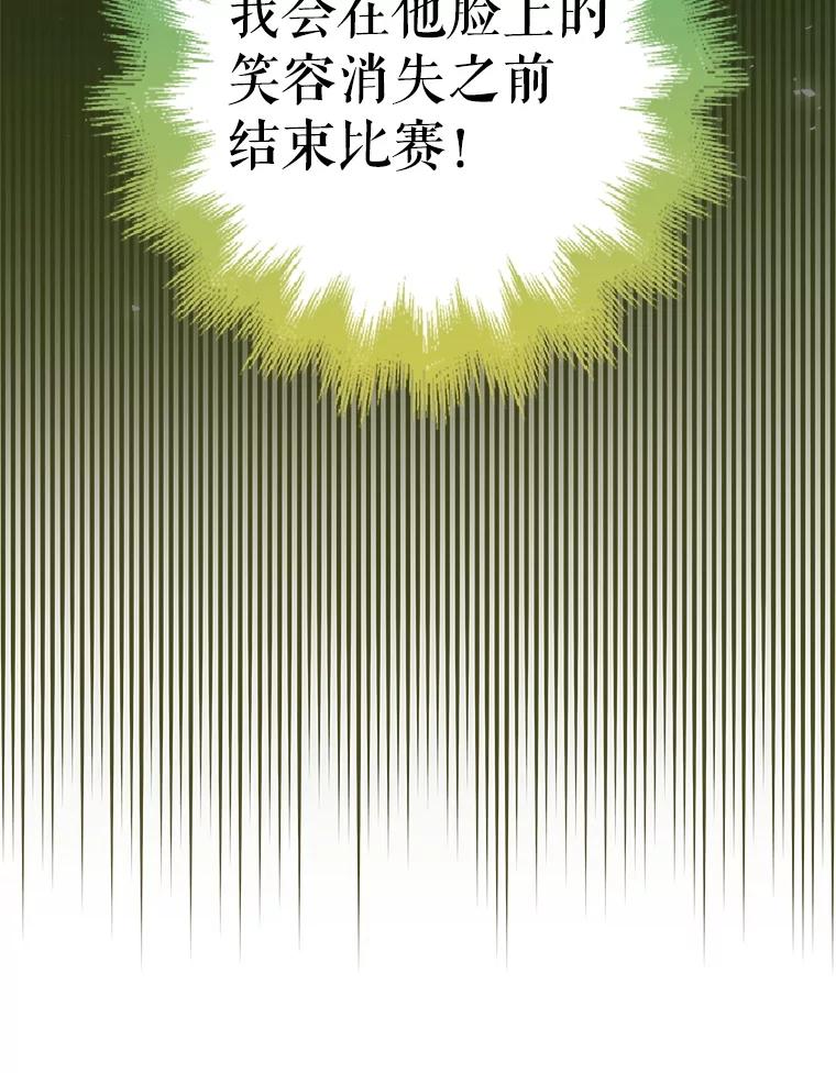 《地下城的S级限时千金》22.剑术大赛 第52页