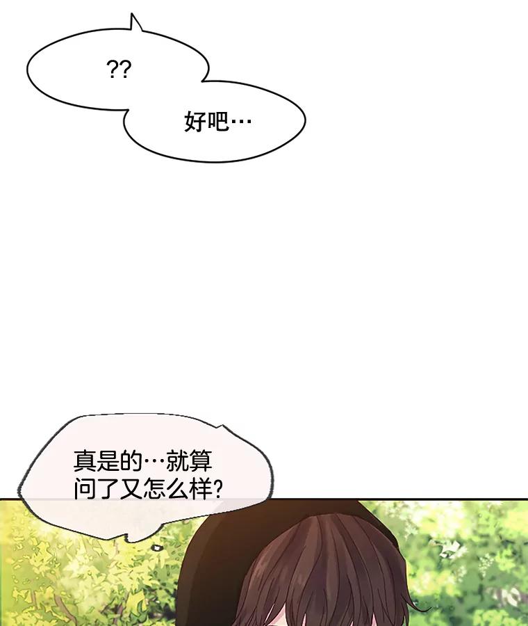 《触发嫉妒》23.准备拍摄 第70页