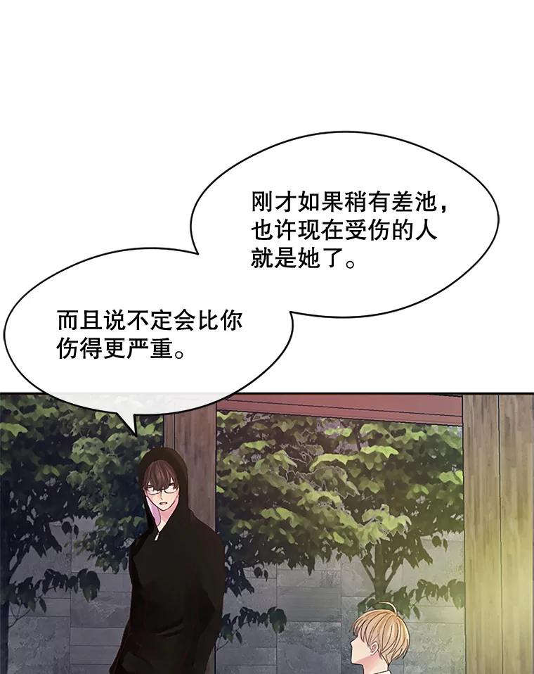 《触发嫉妒》23.准备拍摄 第8页