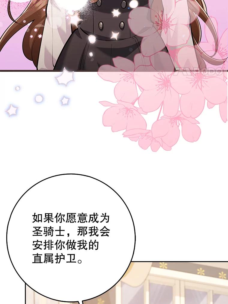 《地下城的S级限时千金》22.剑术大赛 第107页