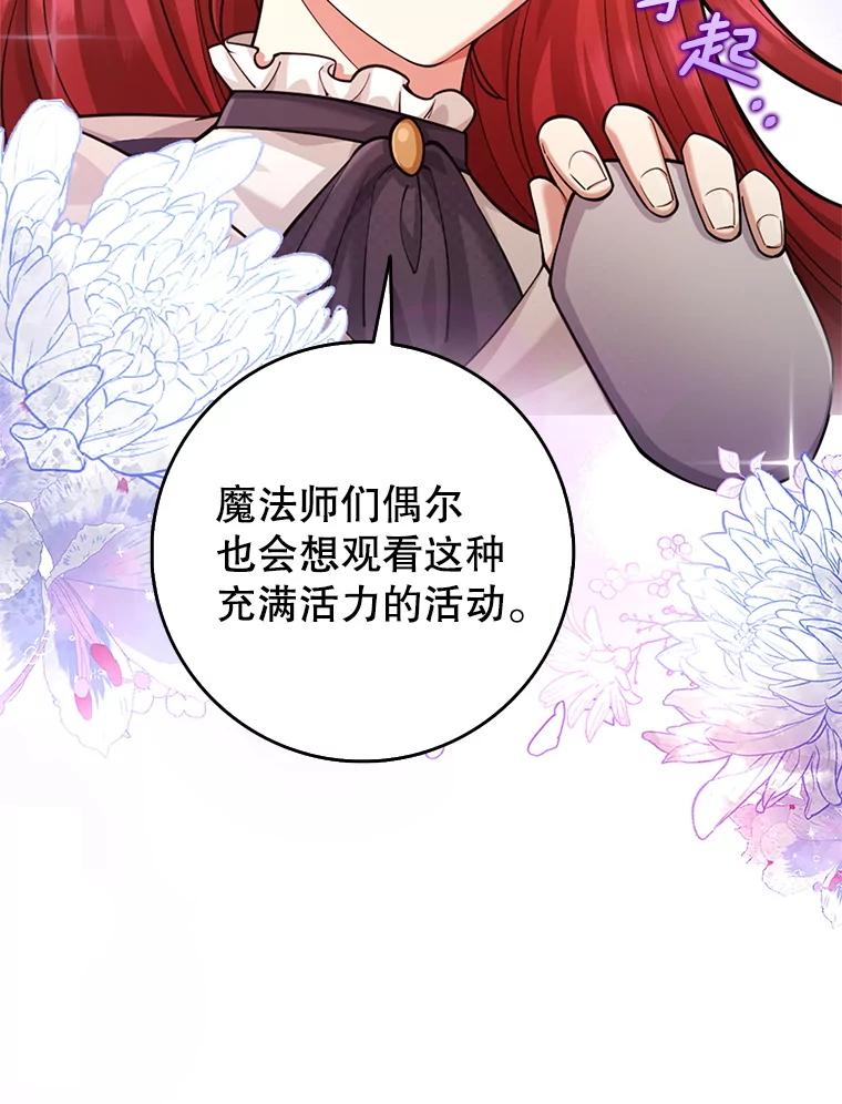 《地下城的S级限时千金》22.剑术大赛 第11页