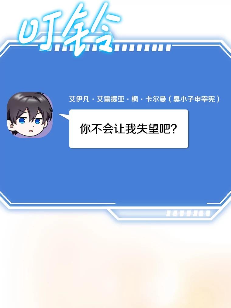 《地下城的S级限时千金》22.剑术大赛 第122页