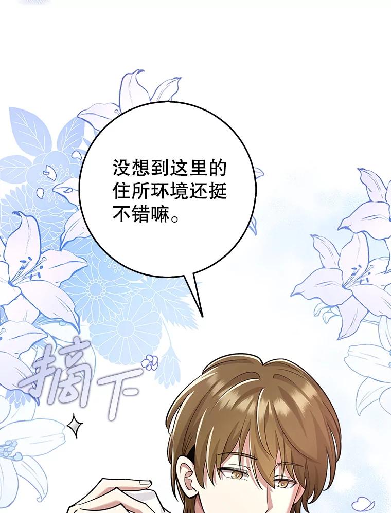 《地下城的S级限时千金》22.剑术大赛 第95页