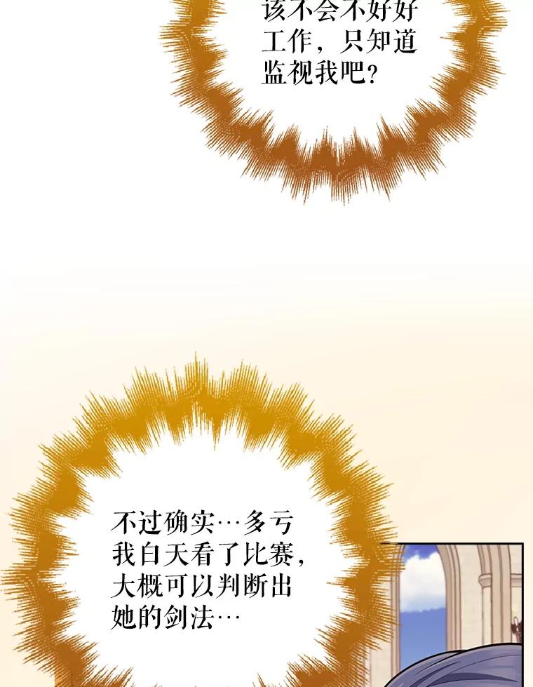 《地下城的S级限时千金》22.剑术大赛 第83页