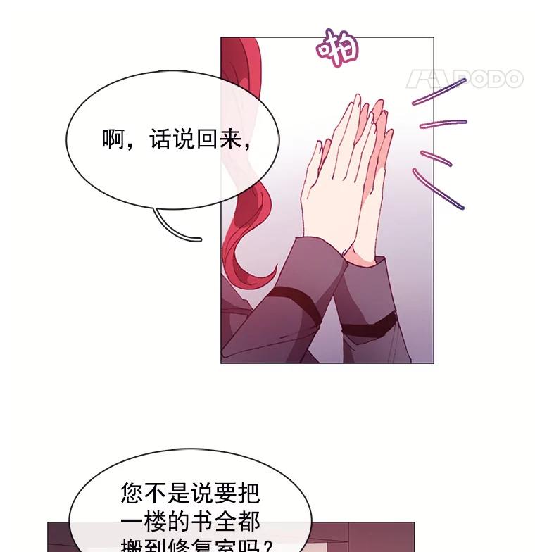 《图书馆需要魔女》24.考验 第9页